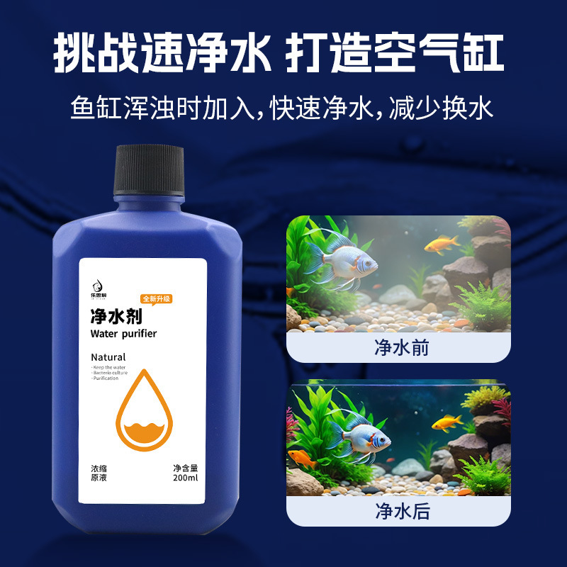 鱼缸净水剂一滴清水立清特清水质清澈澄清净化水杀菌清洁剂净水王|undefined