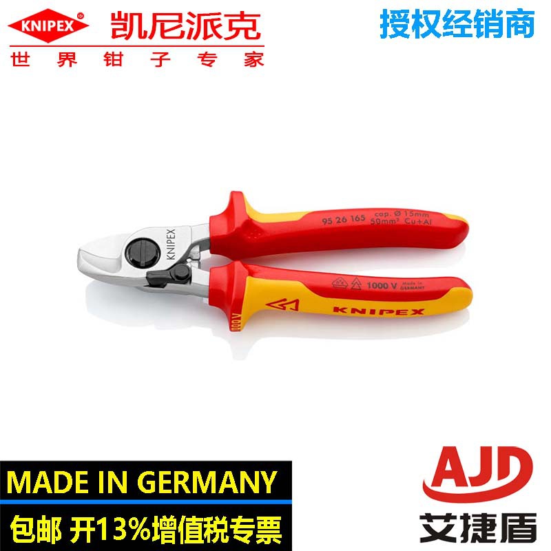 凯尼派克knipex绝缘电线剪电工专用绝缘工具95 26 165剪切铜铝软