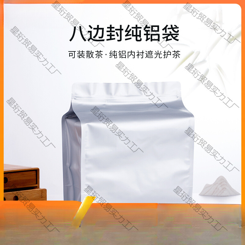 7WLO 茶叶铝箔袋加厚福鼎白茶普洱散茶密封袋八边封包装袋子
