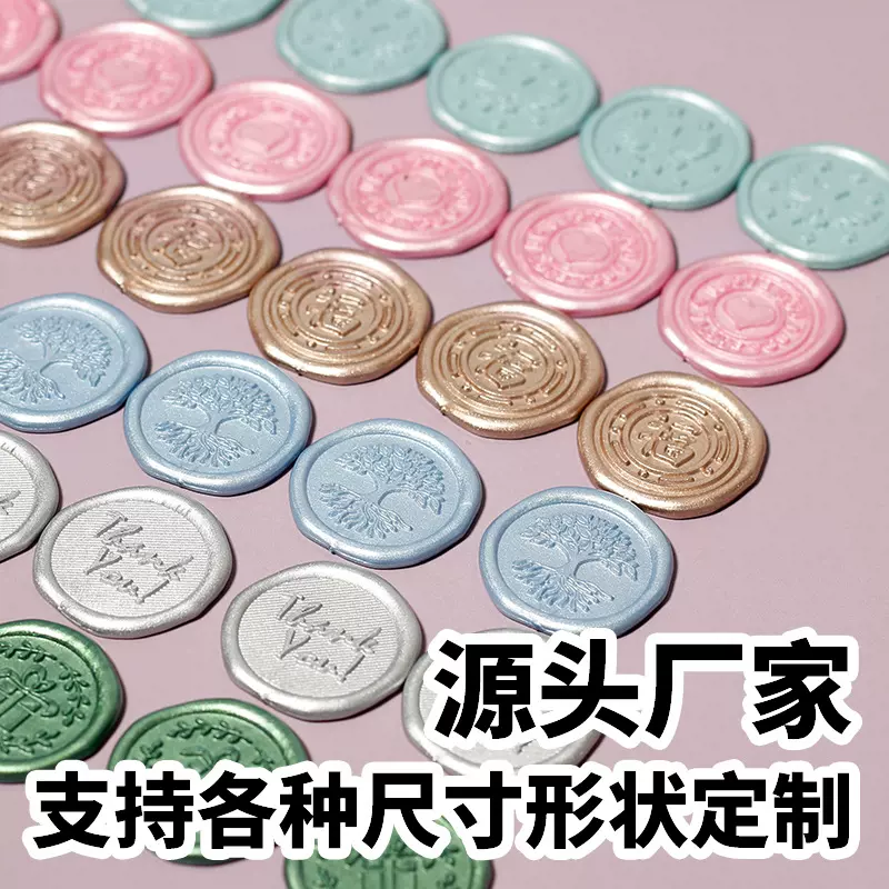 来图制作婚礼礼品带3M胶火漆封蜡标 信封请帖火漆蜡封口贴