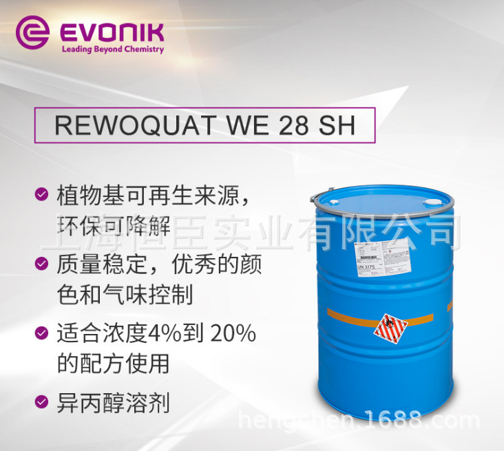 赢创直供 CARRSPRY 300  双椰油基季铵盐