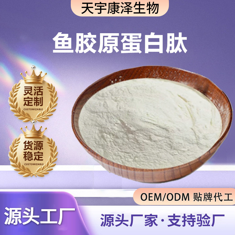 Fish Collagen Peptide, Cod Peptide, Water-Soluble Small Molecule Active Protein Oligopeptide Powder, Multi-Specification Enzymatic Hydrolysis Process Manufacturer