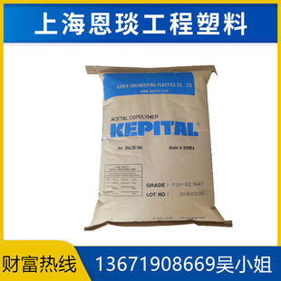 Pom Korean Engineering Plastic F20-03 Heat-Resistant and Wear-Resistant Electrical Automotive Plastic Parts Injection Molded Raw Material Particles