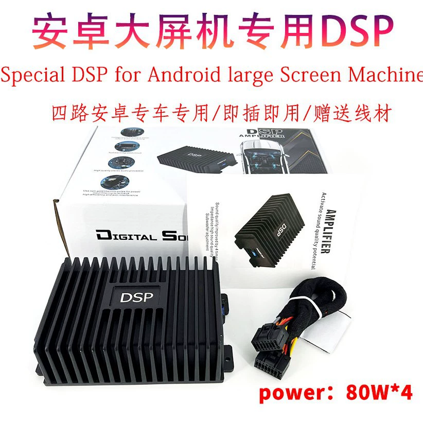 Заводская оптовая продажа автомобильного DSP усилителя мощности без потерь, установка в автомобиль, четырехполосный Android-автомагнитола с большим экраном, специальный автомобильный усилитель мощности 80 Вт