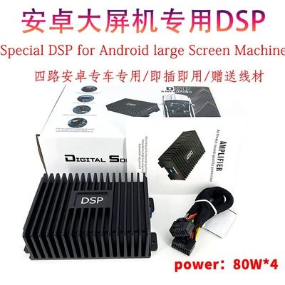 Factory wholesale car DSP power amplifier lossless installation car four-way Android large screen machine special car 80W power amplifier (Car speaker/subwoofer)