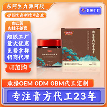 肉苁蓉肉桂干姜膏方药食同源膏滋现货草本熬制
