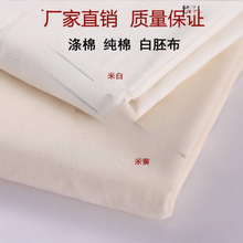 纯棉坯布白布布料立裁白胚布纯白色全棉扎染拓染布涤棉画布批发