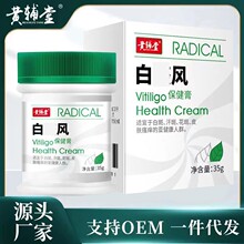 现货白班风外用药黑色素生长药膏克星补骨脂去白斑净抖音一件代发