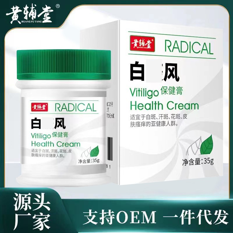 现货白班风外用药黑色素生长药膏克星补骨脂去白斑净抖音一件代发