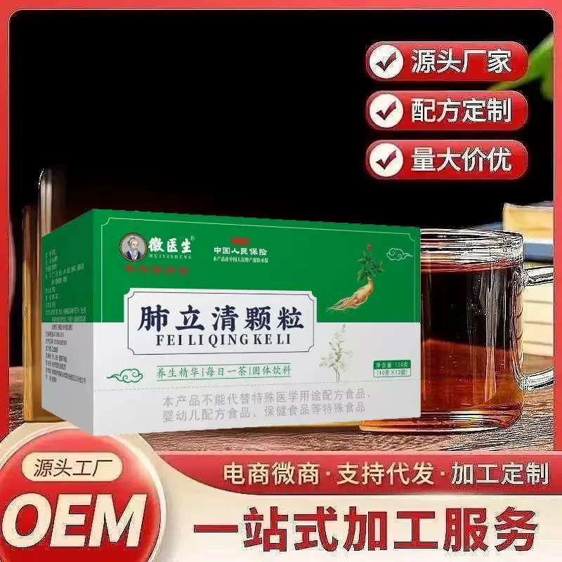 【药食同源】现货肺立清颗粒冲剂固体饮料10袋120克独立包装清温