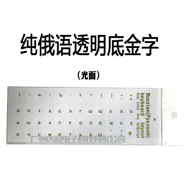 Especial PARA EL MAR ruso sticke ruso fondo transparente teclado blanco pegatinas un idioma francés inglés Ted Xiban