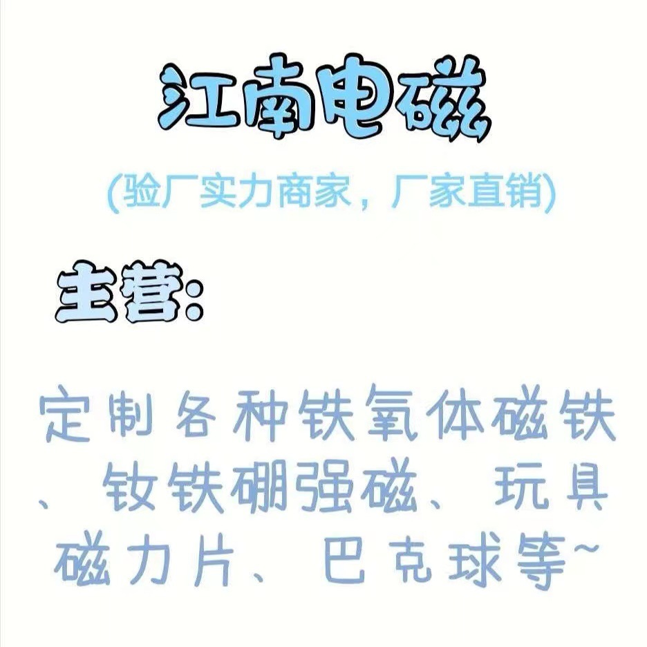 东阳市江南电磁有限公司