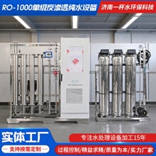 厂家定制RO-1000水处理纯水设备1吨/小时净水 工业ro反渗透纯水机