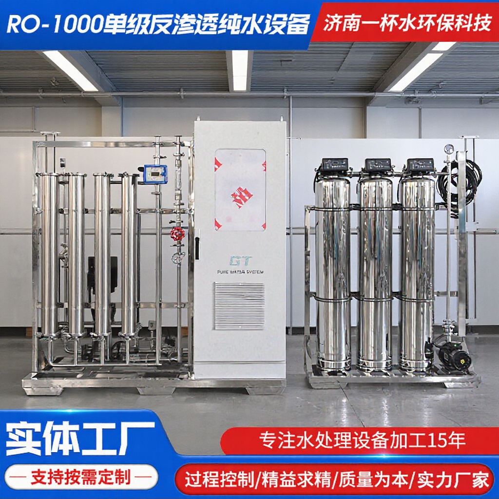 厂家定制RO-1000水处理纯水设备1吨/小时净水 工业ro反渗透纯水机
