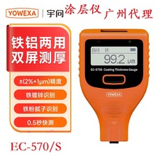 宇问微YOWEXA汽车漆膜仪EC-570S涂层测厚仪油漆铁粉腻子高精度