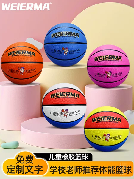 WEIERMA/Group purchase for No.4 Kindergarten Teaching of Erma No.5 Children's Basketball Youth Training School
