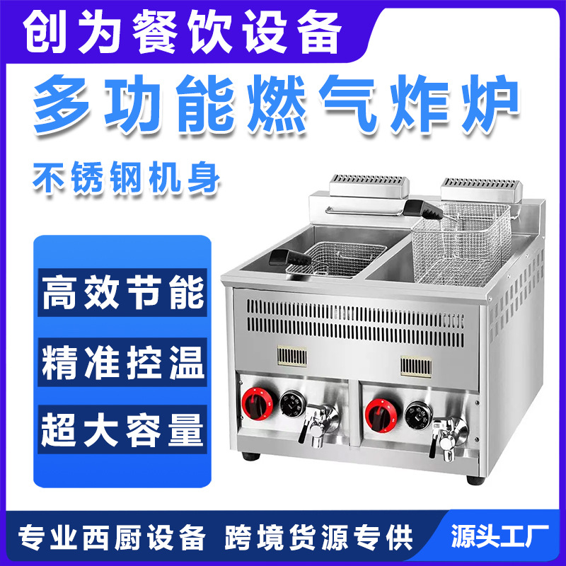 商用燃气炸炉台式油炸锅摆摊煤气油炸串鸡排薯条自动控温大容量油