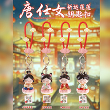 新品唐仕女好运莲莲钥匙扣可爱古风精致生日礼物书包挂件一件代发