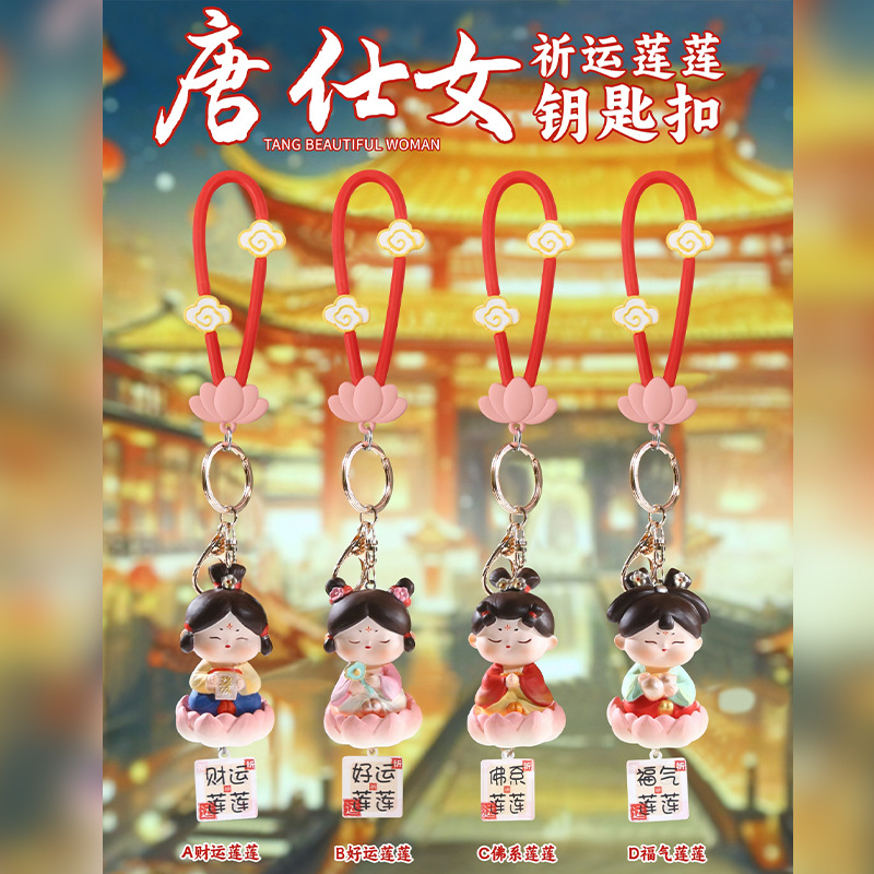 新品唐仕女好运莲莲钥匙扣可爱古风精致生日礼物书包挂件一件代发