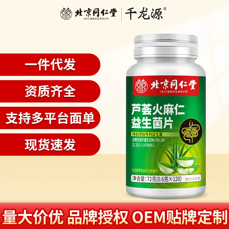 Пекин Tongrentang Emperor Aloe Huo Men пробиотические таблетки 72 г экстракт растений Источник поддержки одного поколения