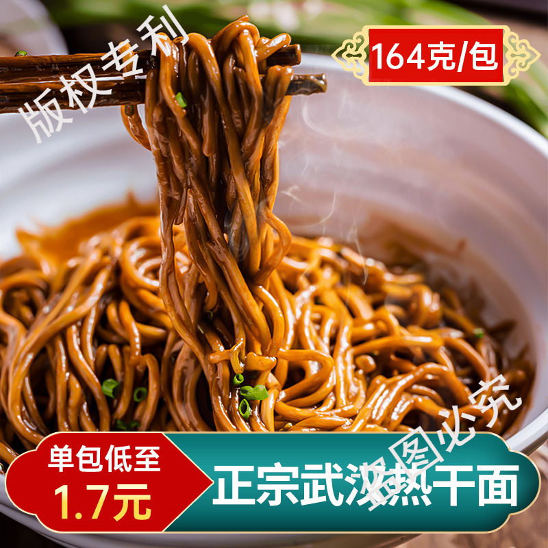 武漢熱乾麺 湖北名物 164g 大盛り 朝食麺 袋入り 赤油インスタント麺|undefined