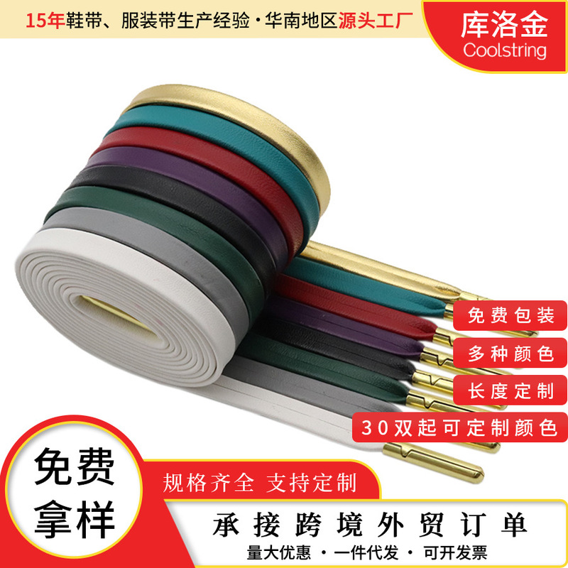Kurokin Leather Pu Shoelaces Suitable for Casual Shoes, Air Force 1 Sneakers, Aj Nylon Rope Accessories, Leather Shoelaces