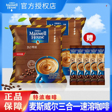 麦斯威尔速溶咖啡经典原味特浓三合一袋装50条学生办公提神咖啡粉