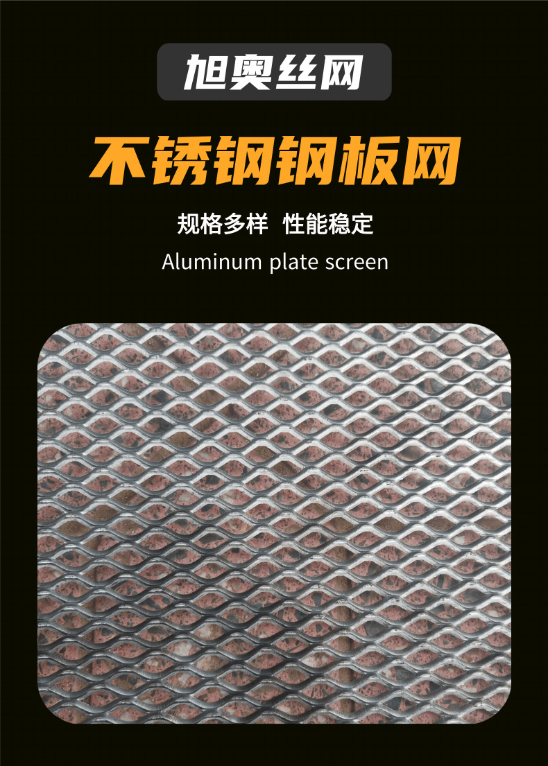 钢板网详情 (1).png