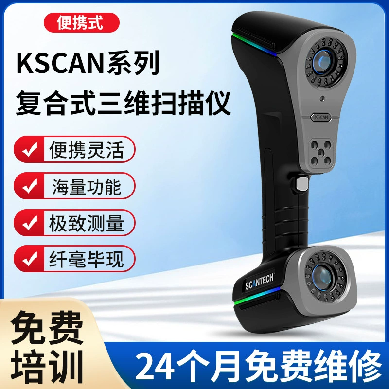 Композитный 3D-сканер серии KSCAN, красный и синий, двухцветный лазерный крупномасштабный 3D-сканер