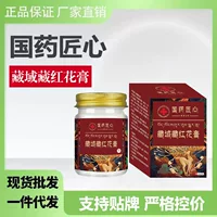 Инженерный тибетский шафрановый крем Sinopharm на Taobao, Tmall и Pinduoduo ежедневно продает тысячи оригинальных продуктов.