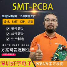 SMT贴片加工方案开发设计DIP插件后焊组装电子产品老化SMT加工