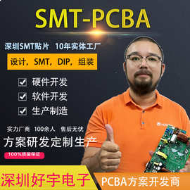 深圳SMT贴片一站式服务源头工厂代工代料DIP焊接抄板打样一片起贴
