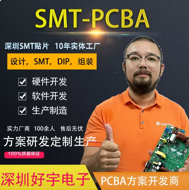 深圳光明长圳SMT贴片加工 DIP后焊电子元器件配套 BGA返修 实力厂