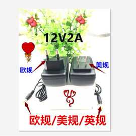 厂家直销高质量12V2A电源适配器充电器足安带灯