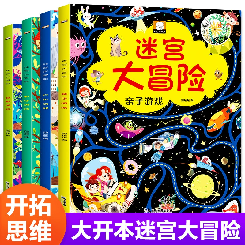 Развивающая книга по интеллектуальной логике для раннего возраста, лабиринт, книга с картинками, концентрация, семейный стиль