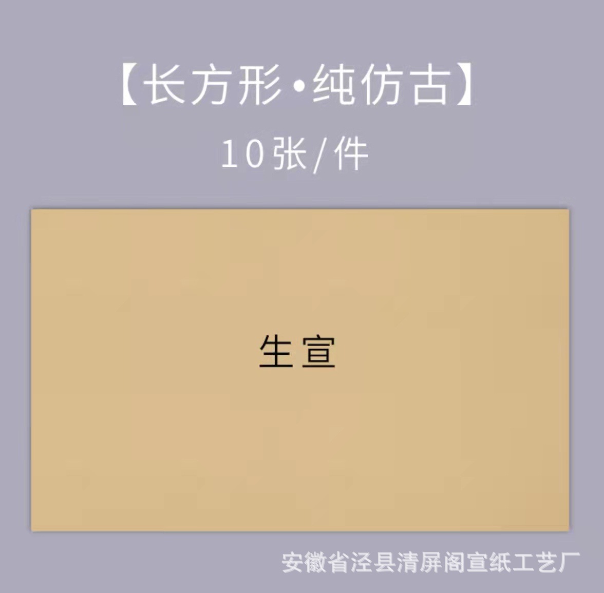 Sheng Xuan-ของเก่าทั้งหมด / หนา24*46ซม. [10แผ่น]]