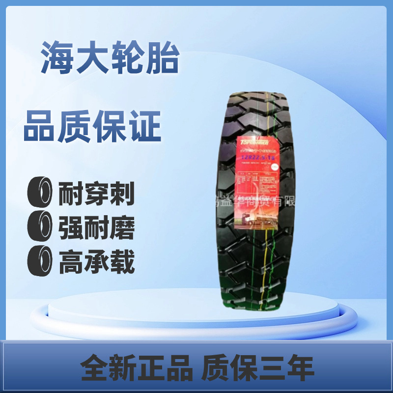 海大厂Toprunner轮胎12R22.5/11R22.5全钢丝子午线轮胎
