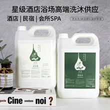 5L高档洗发水沐浴露洗手液大桶装补充液酒店民宿宾馆洗浴中心专用