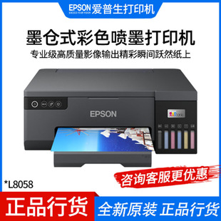 Epson (Epson) L8058 Ink Tank 6-Color Printer Photo Colorful Wireless Wifi Photo Studio Stall