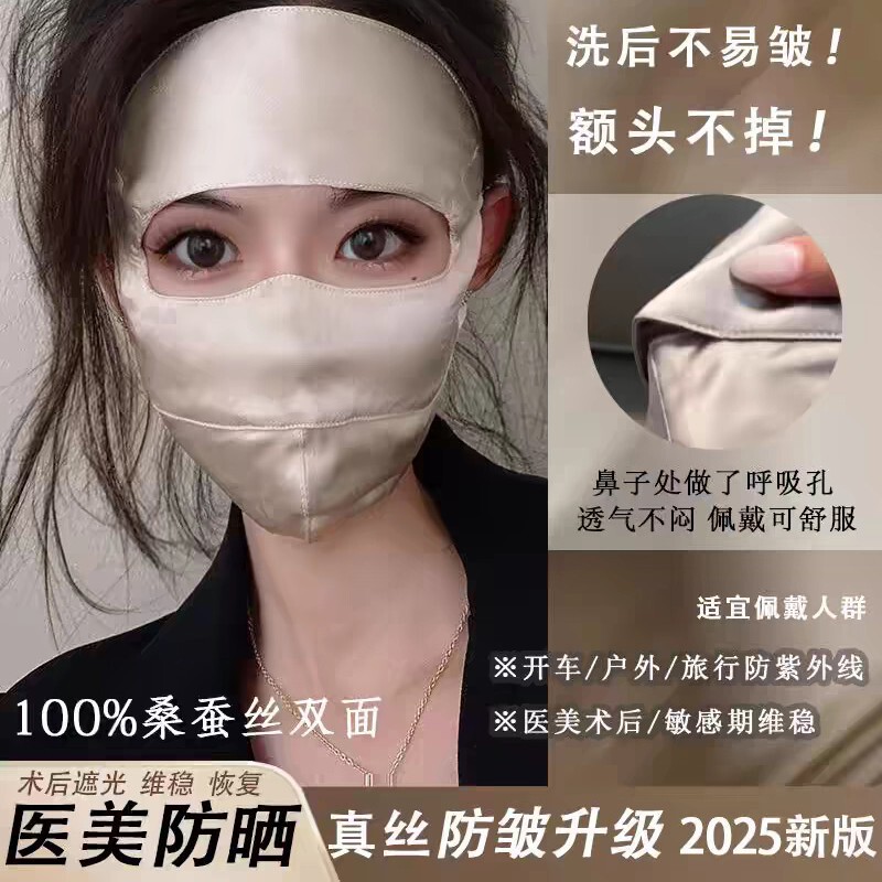 Sunscreen Mask Silk Face Mask Anti-ultraviolet Blue Light Sunshade Mulberry Silk Women's Medical Beauty Same Face Gini Sunscreen Mask Silk Face Mask Anti-ultraviolet Blue Light Sunshade Mulberry Silk Women's Medical Beauty Same Face Gini