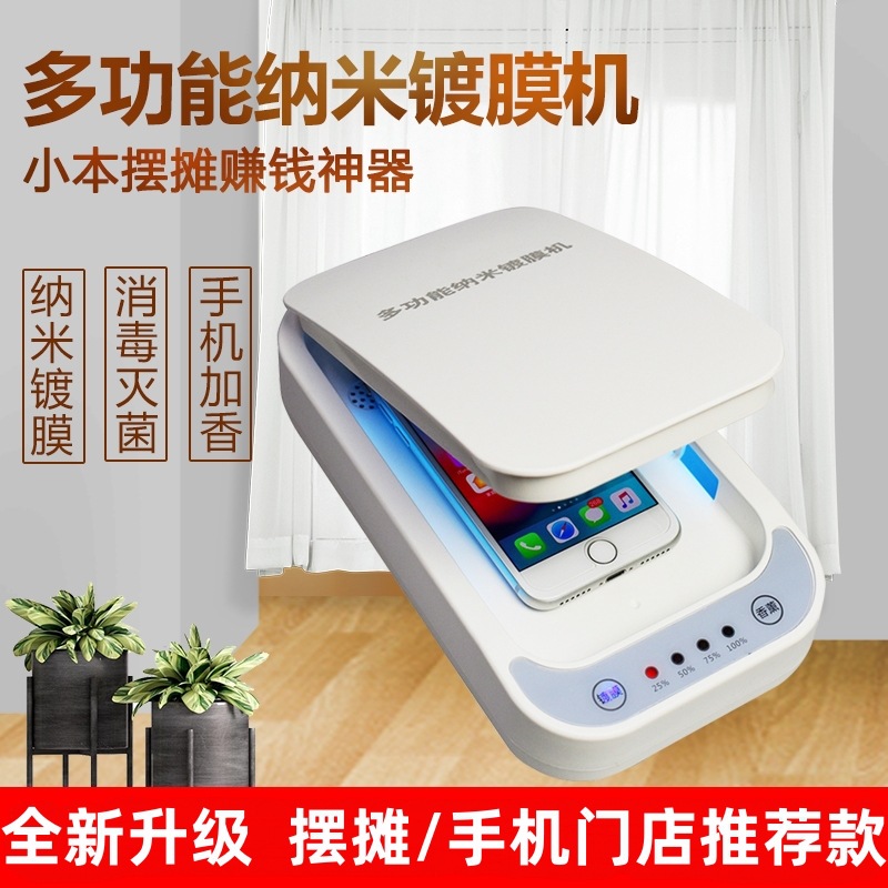 Multifunctional mobile phone nano coating machine liquid waterproof protection equipment automatic sterilizer liquid film machine