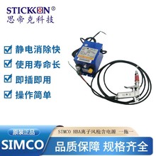 原装正品SIMCO HBA离子风枪含电源一拖一去除静电除尘设备现货