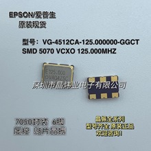 VG-4512CA-125.000000-GGCT NƬ 5070 VCXO 125MHZ 125M