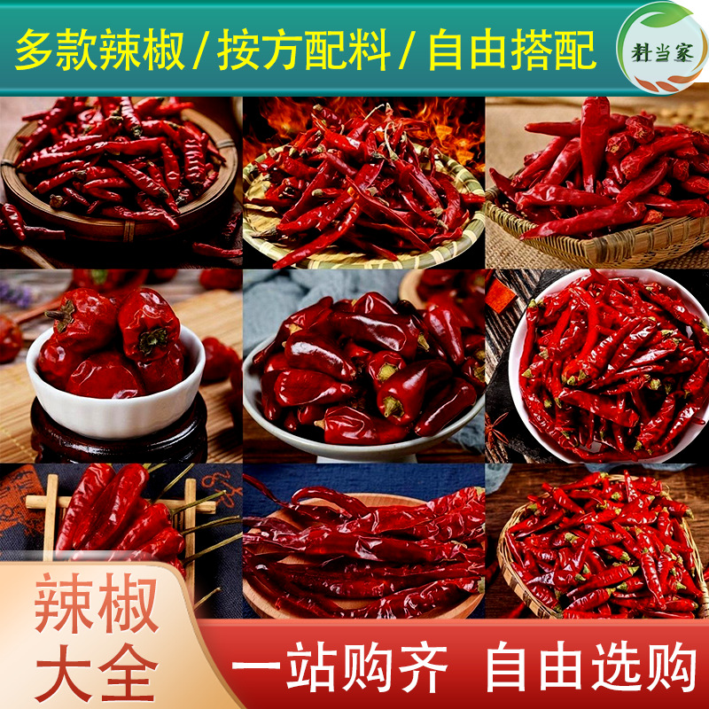 辣椒大全多种干辣椒自由选购魔鬼辣贵州辣火锅炒菜辣椒段丘北辣椒