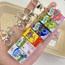 创意可爱仿真牛奶优酸乳钥匙扣个性饮料书包挂件同学闺蜜礼物挂饰