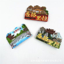 城市风景冰箱贴旅游文化创意纪念品云南丽江香格里拉树脂旅游文创