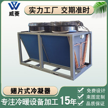风冷式V型冷凝器冰柜冷柜亲水翅片换热器带风扇风冷干盘管干冷器