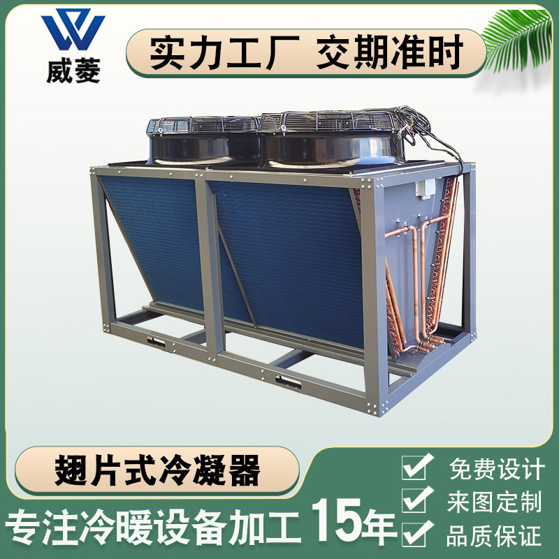 风冷式V型冷凝器冰柜冷柜亲水翅片换热器带风扇风冷干盘管干冷器
