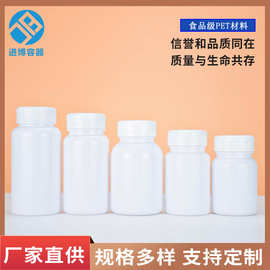 厂家直供pet食品级白色瓶子维生素C胶囊药片含片保健品分装瓶批发