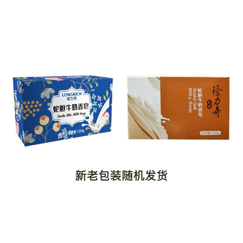 Longliqi snake gall milk soap 120g face cleansing soap soap bath soap wholesale